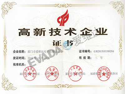 高新技術(shù)企業(yè)