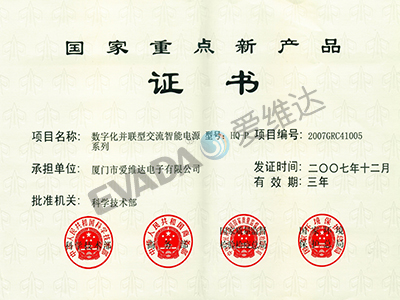 國家重點(diǎn)新產(chǎn)品